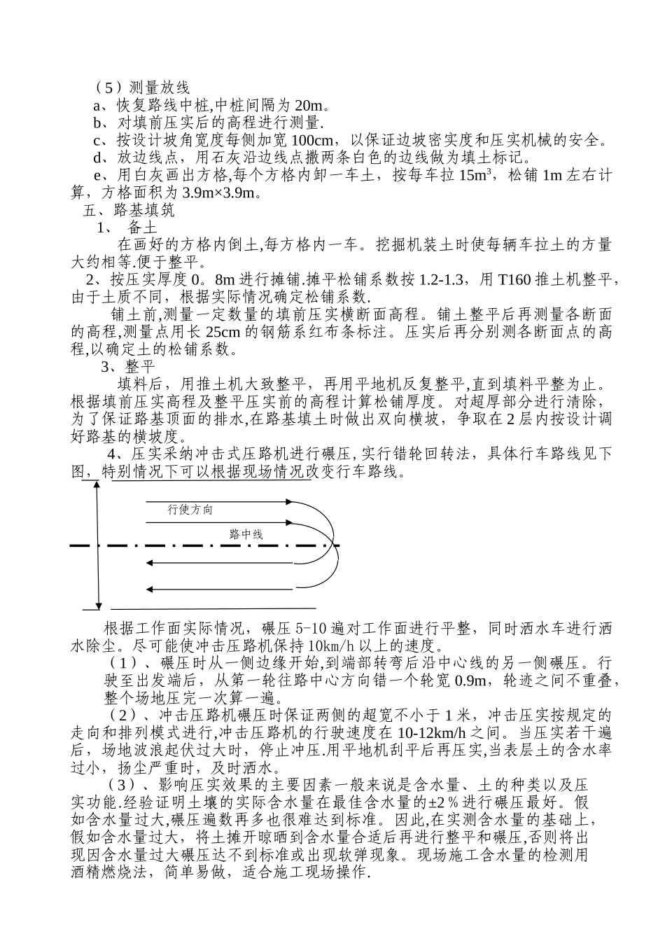 冲击压路基土方试验段方案--_第3页