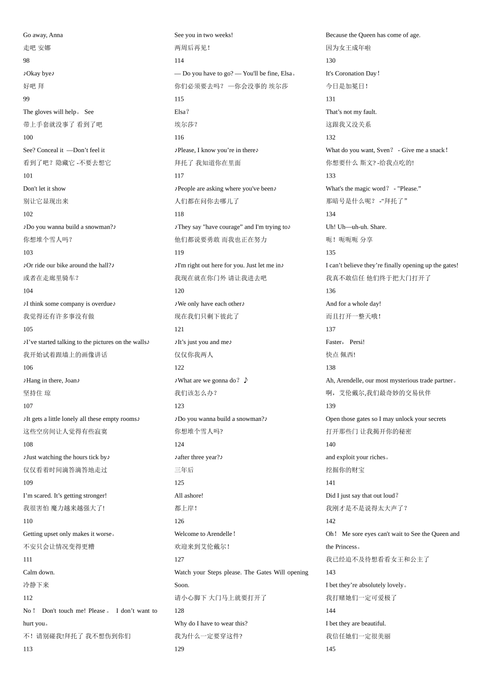 冰雪奇缘中英文剧本_第3页