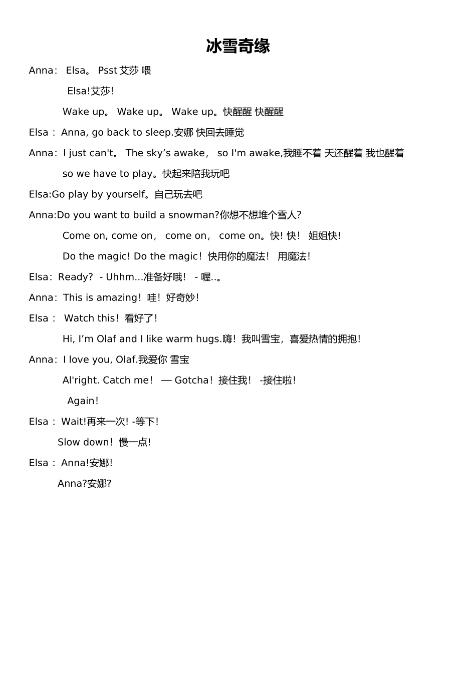 冰雪奇缘片段配音台词_第1页