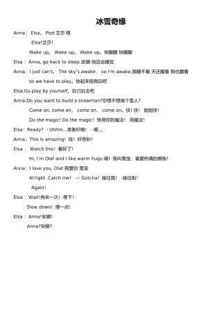 冰雪奇缘片段配音台词