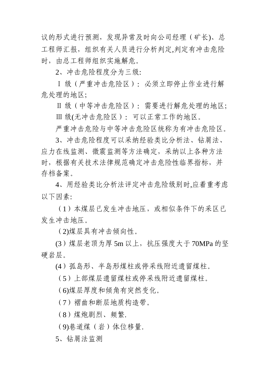 冲击地压各项管理制度_第3页
