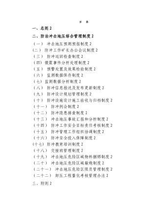 冲击地压各项管理制度