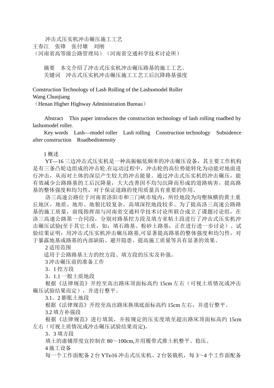 冲击式压实机冲击碾压施工_第1页