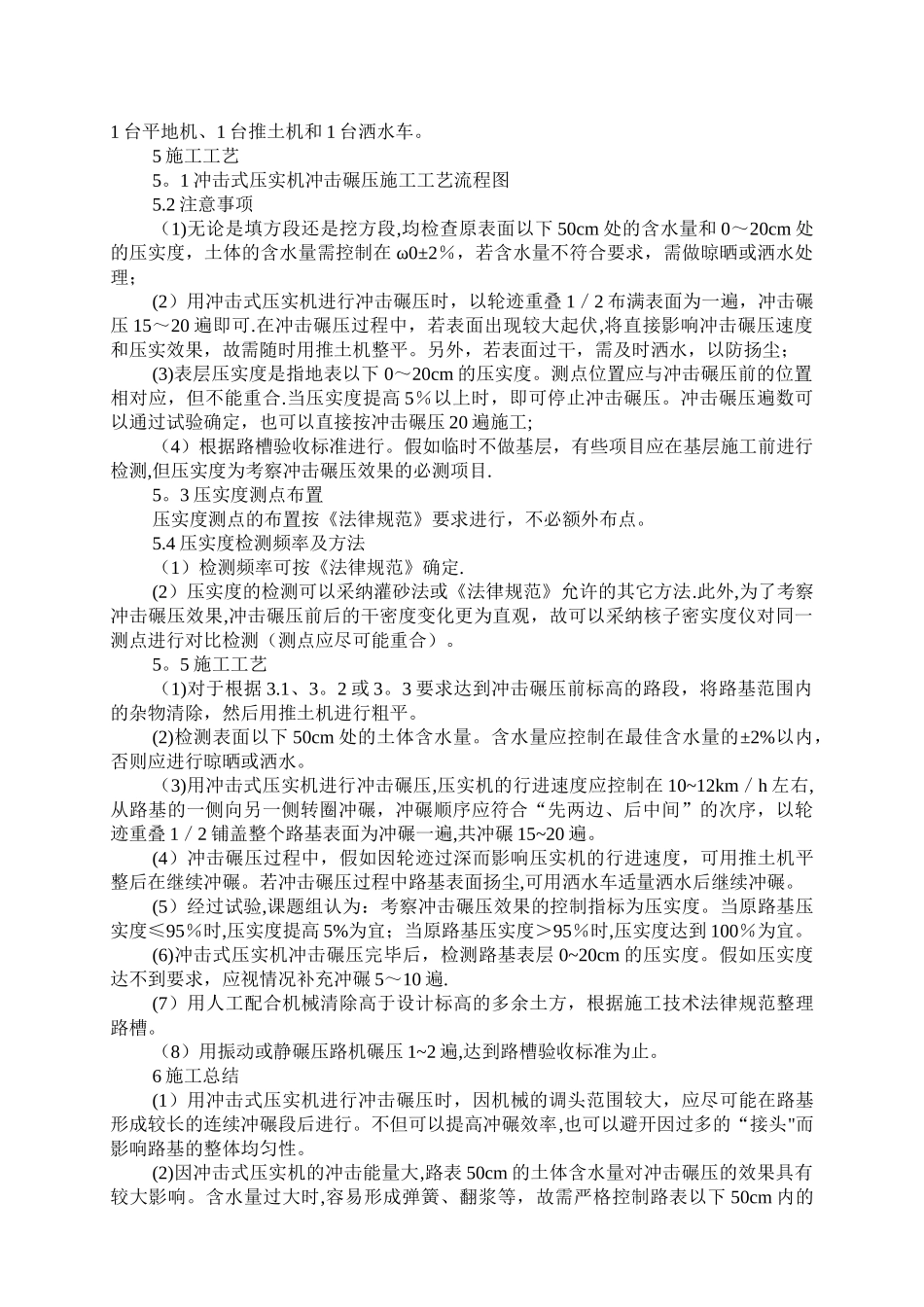 冲击式压实机冲击碾压施工_第2页