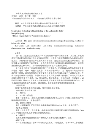 冲击式压实机冲击碾压施工