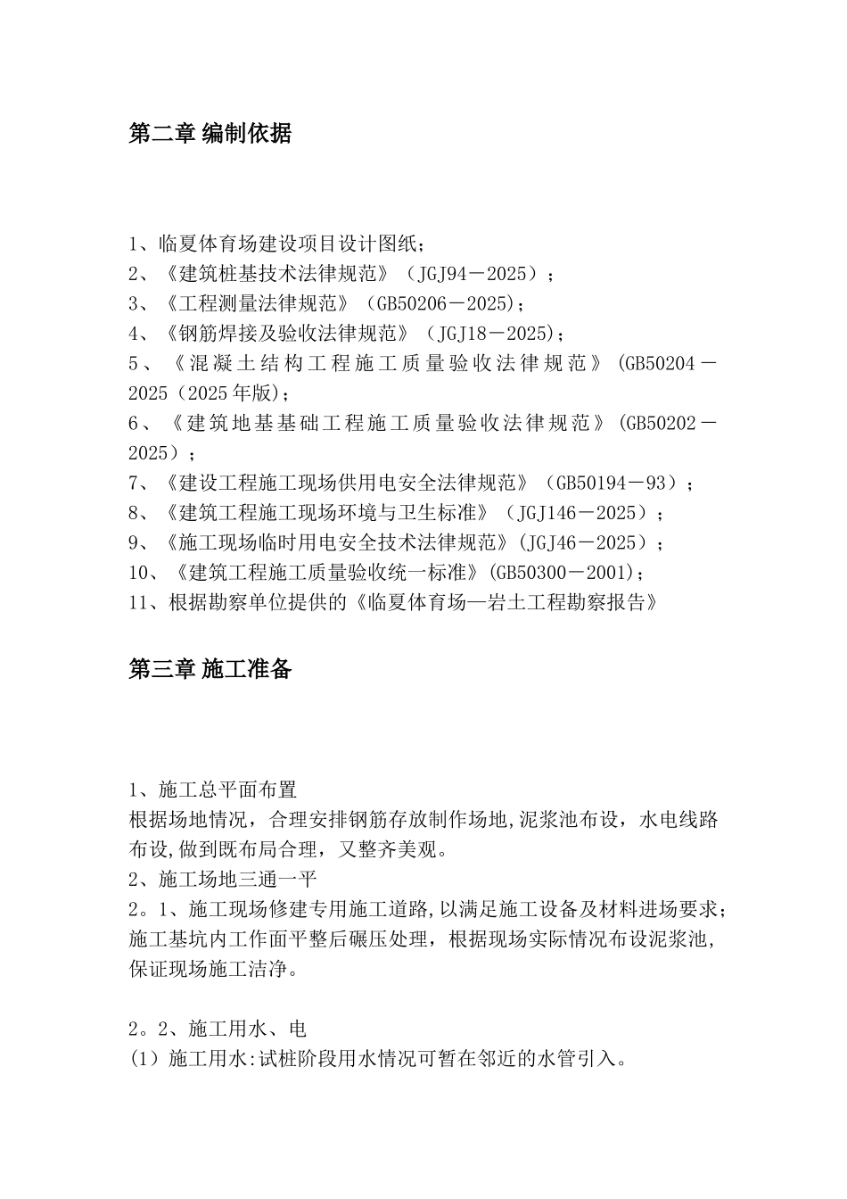 冲击成孔灌注桩施工方案12419_第3页