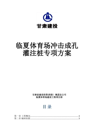 冲击成孔灌注桩施工方案12419