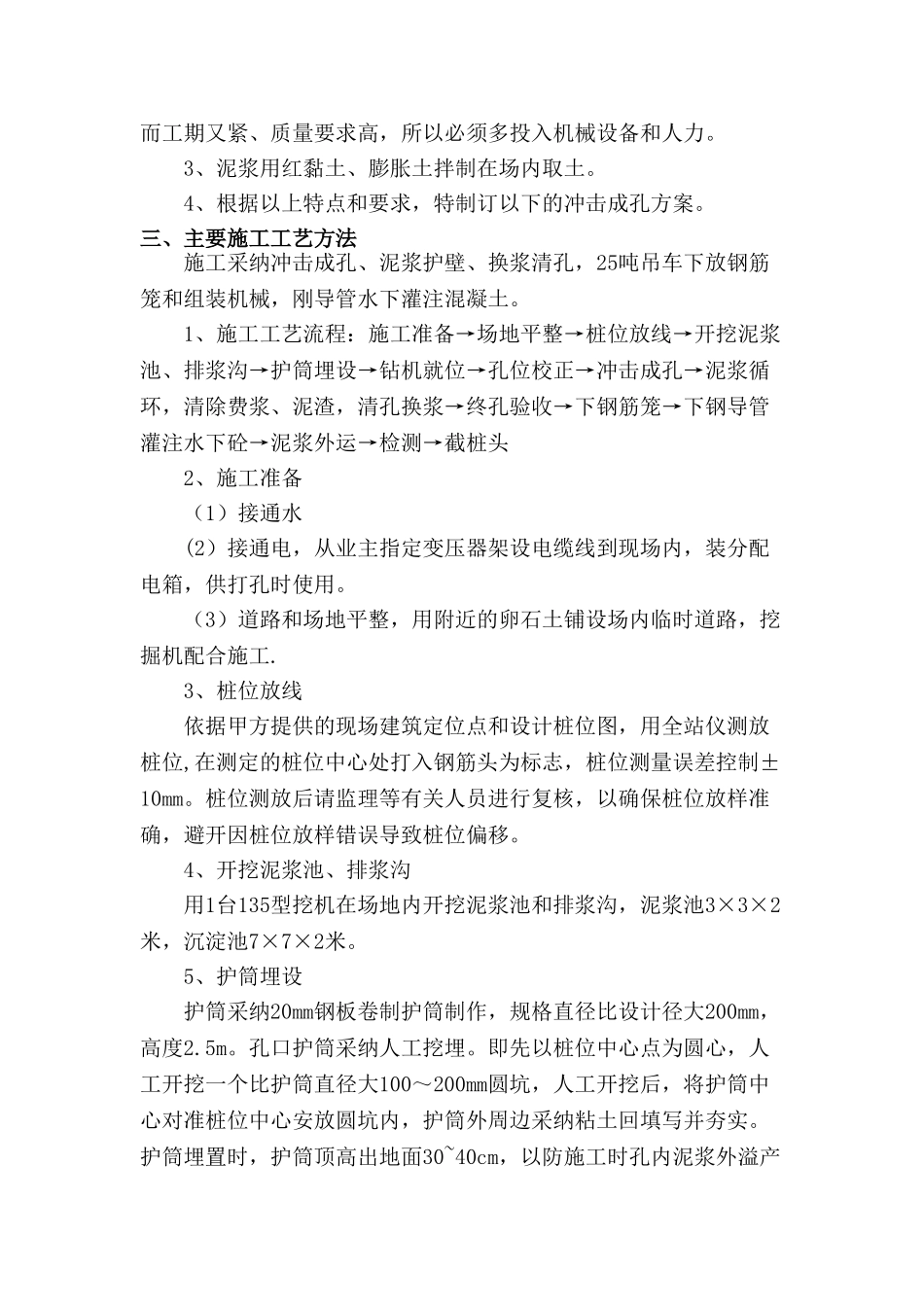 冲击成孔灌注桩施工方案69218_第3页