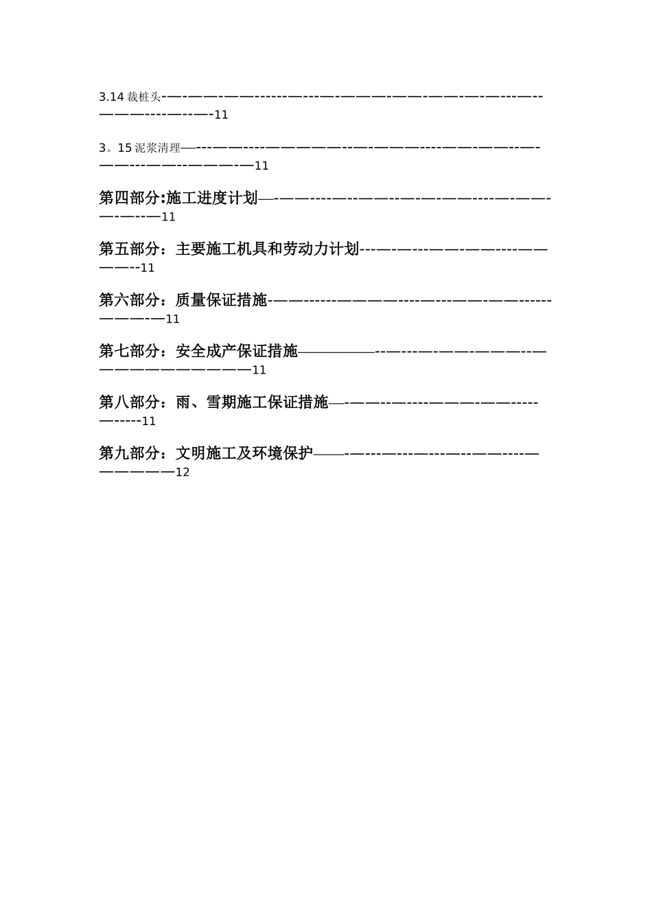 冲击成孔灌注桩施工方案12387_第3页