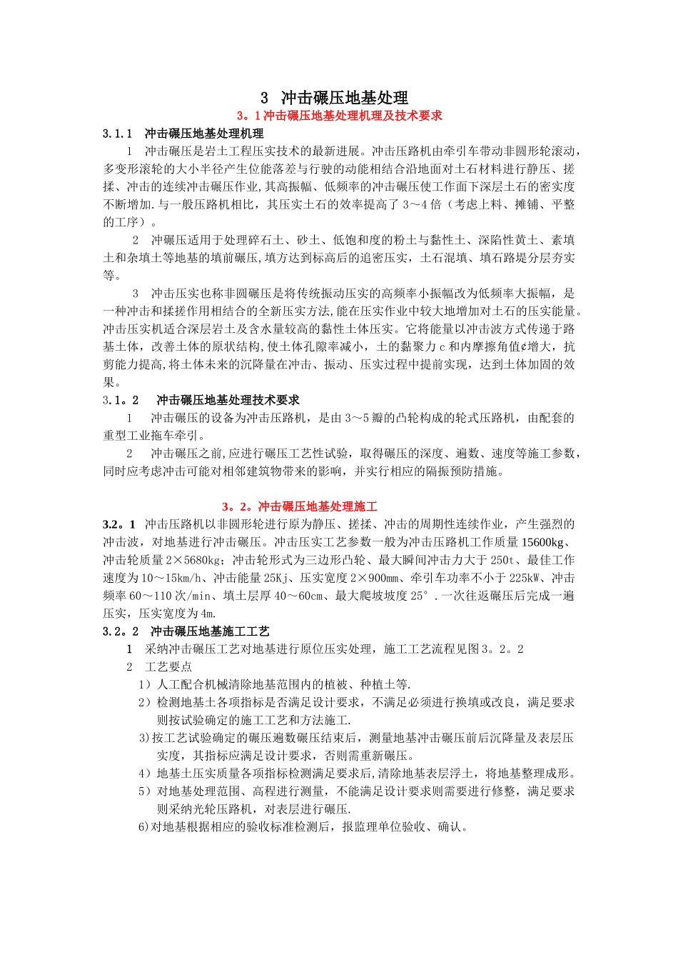 冲击碾压施工工艺_第1页