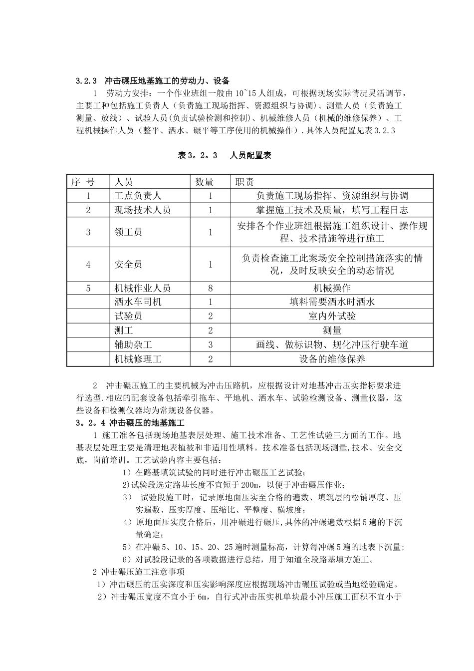冲击碾压施工工艺_第3页