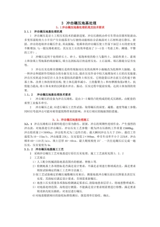 冲击碾压施工工艺