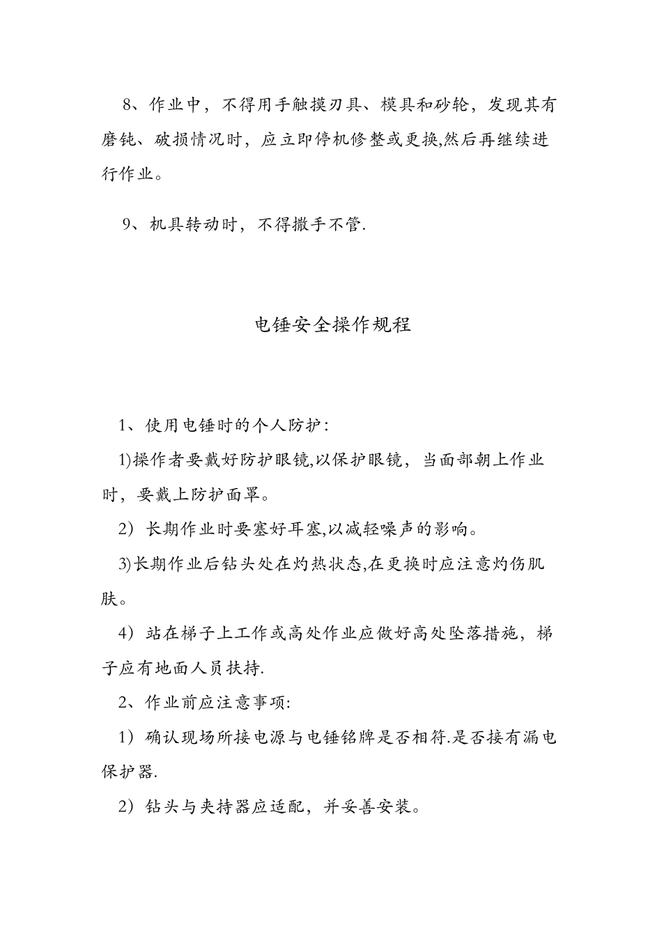 冲击电钻、电锤安全操作规程_第2页
