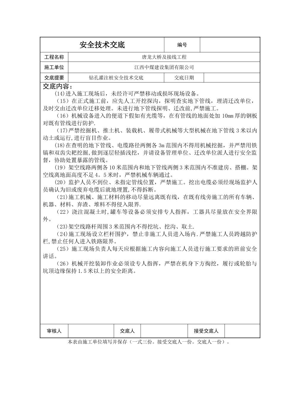 冲击钻孔灌注桩安全技术交底_第2页