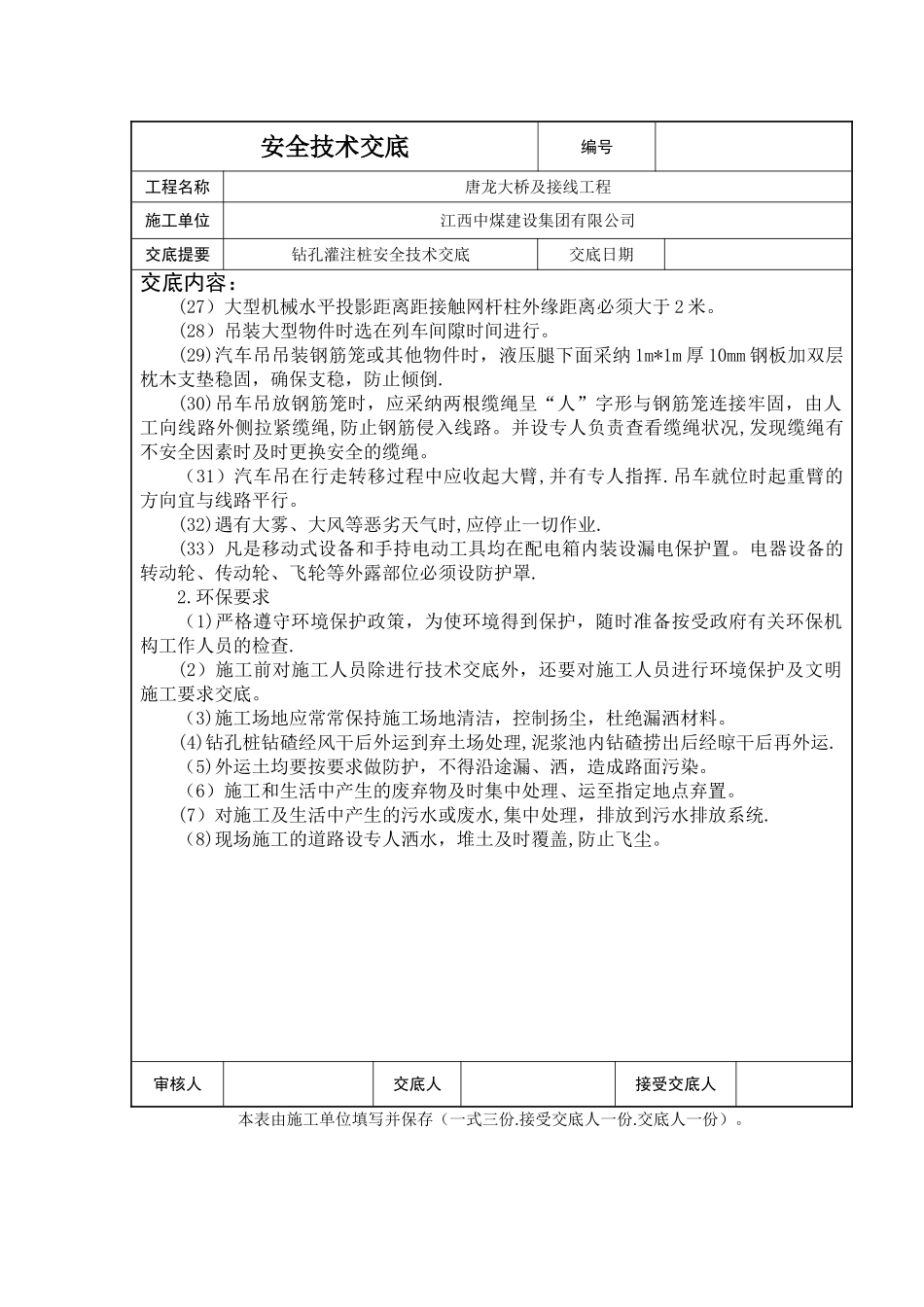 冲击钻孔灌注桩安全技术交底_第3页