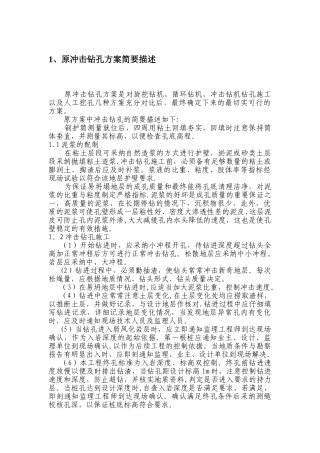 冲击钻孔桩钻孔漏浆的补充方案