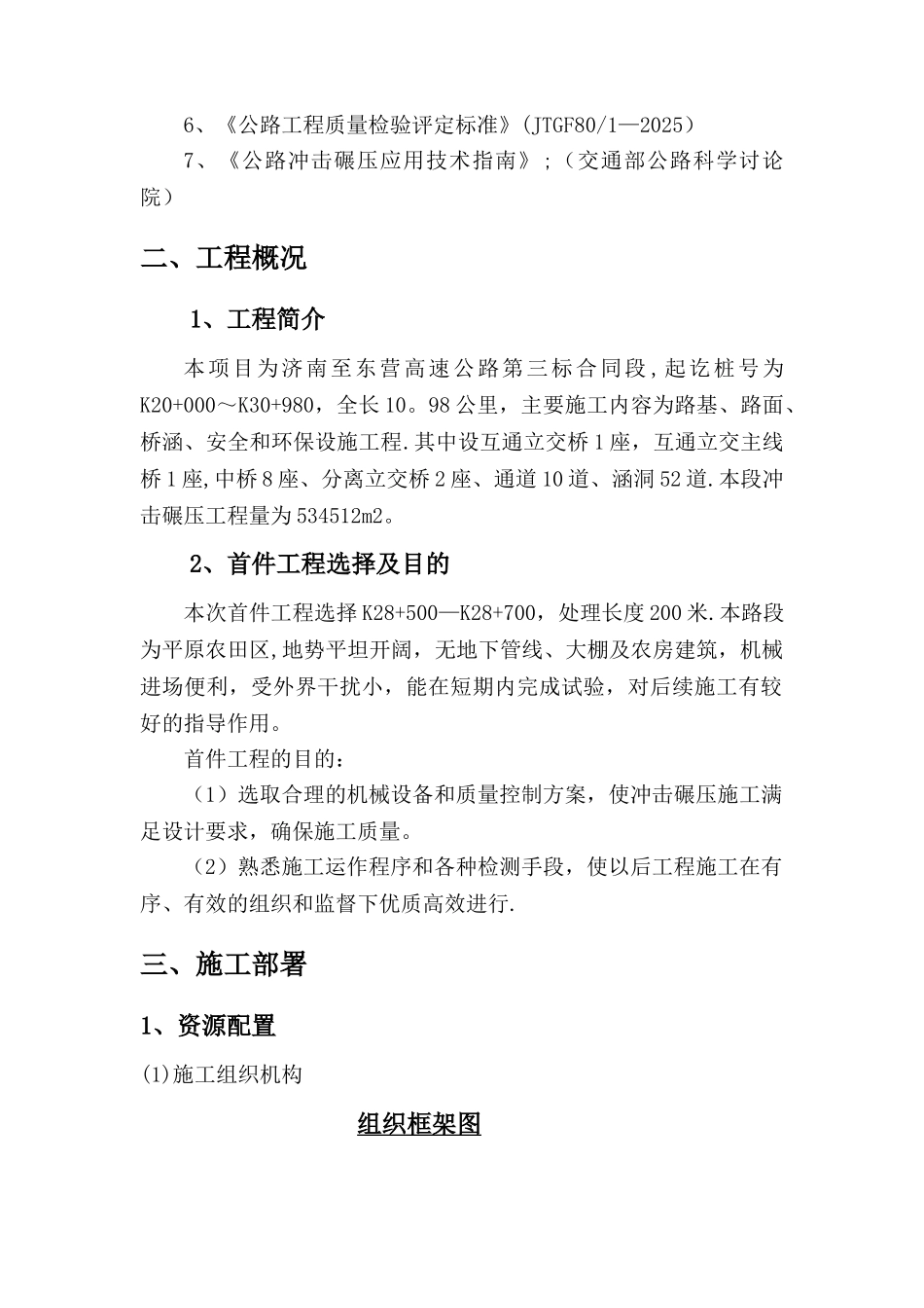 冲击碾压施工方案修改_第2页