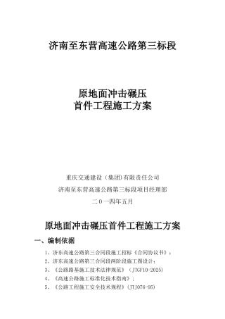 冲击碾压施工方案修改