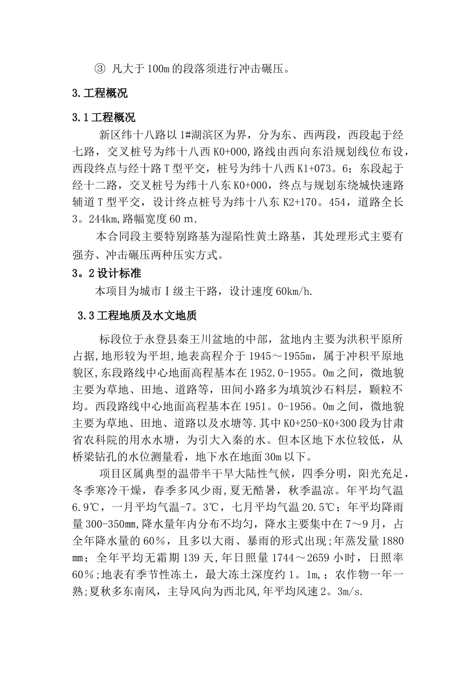 冲击碾压施工方案_第2页