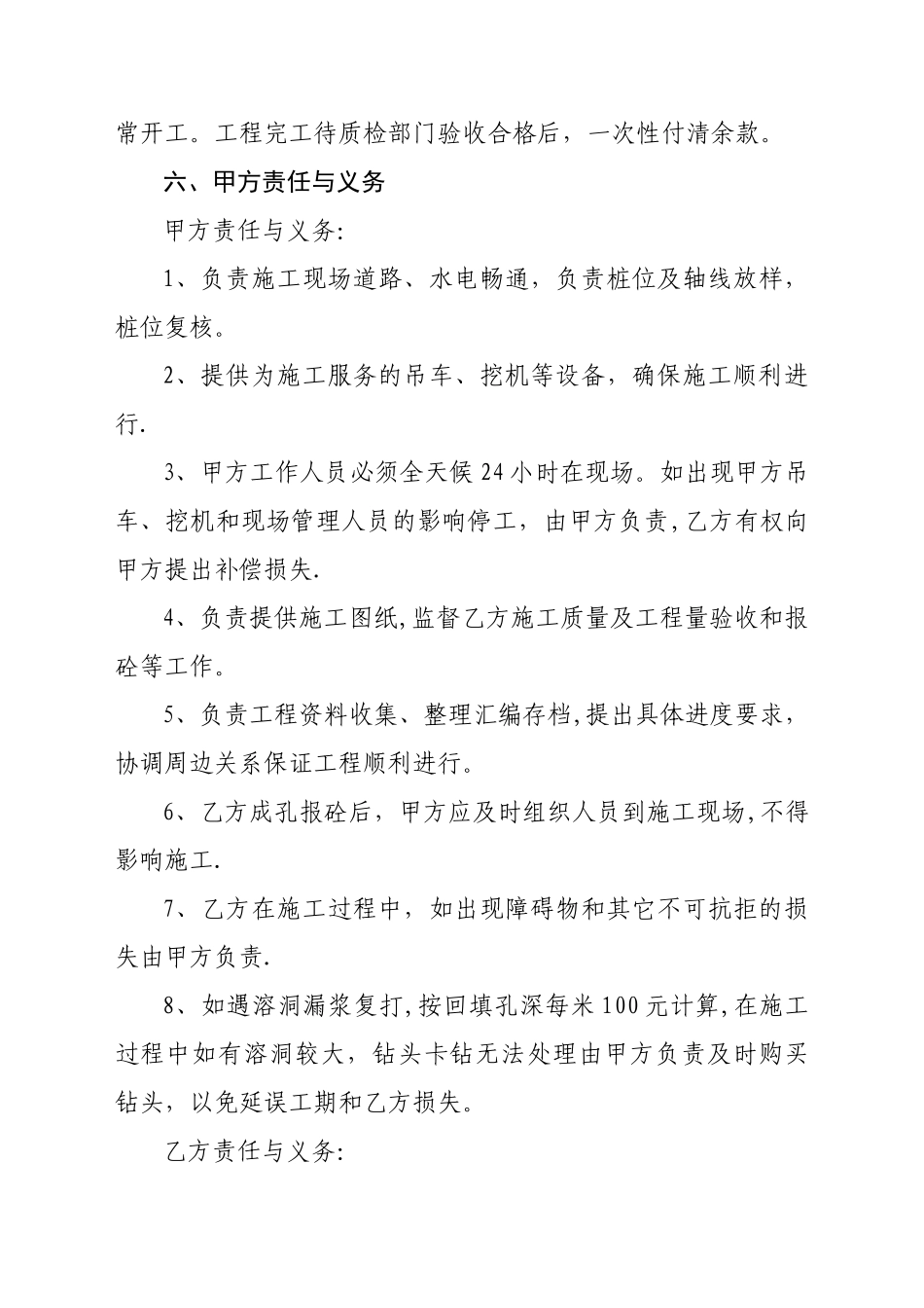 冲击钻孔桩施工劳务合同_第2页