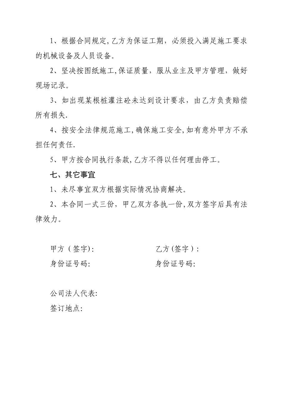 冲击钻孔桩施工劳务合同_第3页