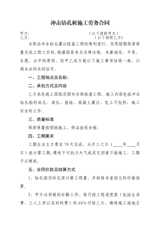 冲击钻孔桩施工劳务合同