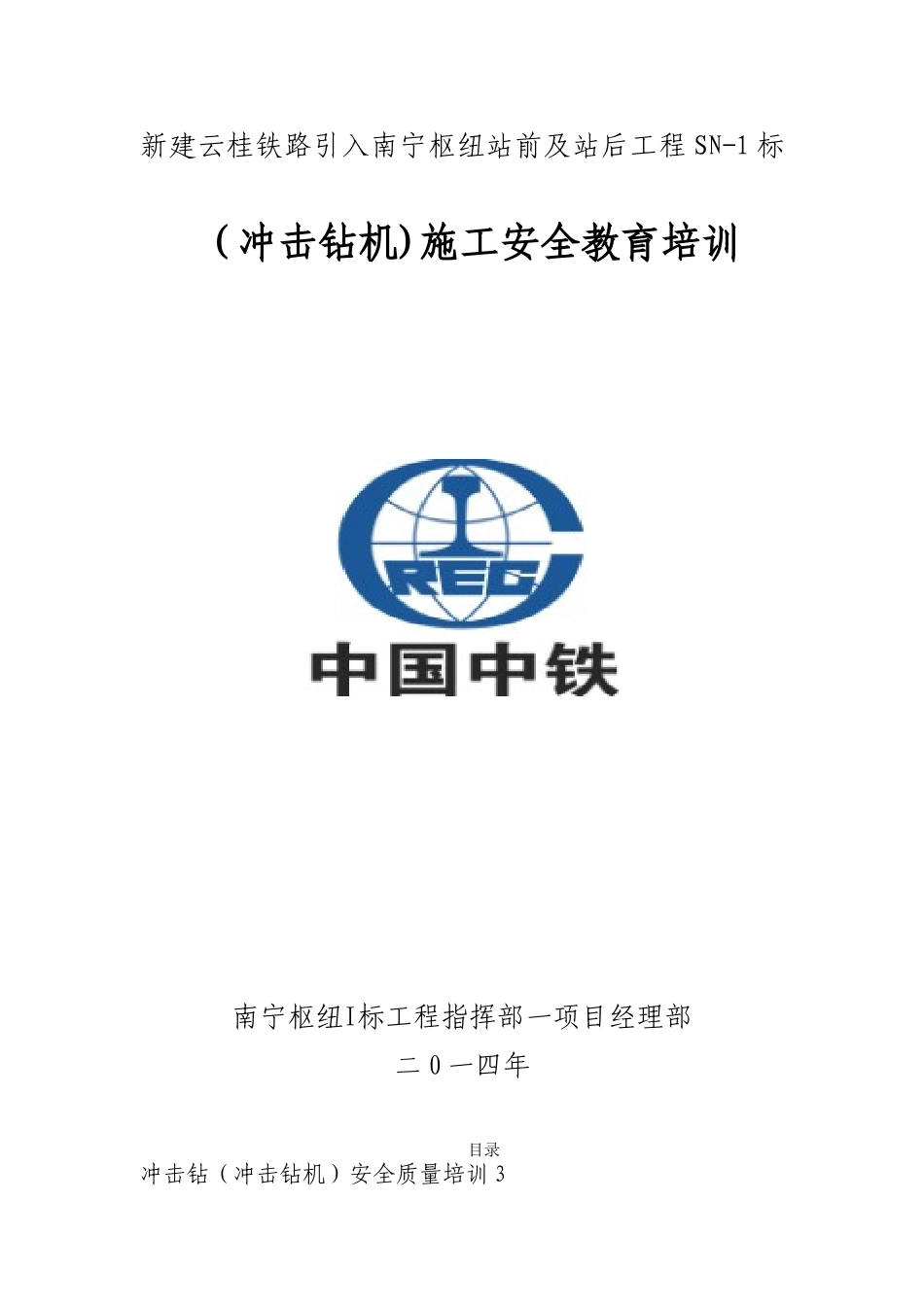 冲击钻安全质量教育培训讲义_第1页