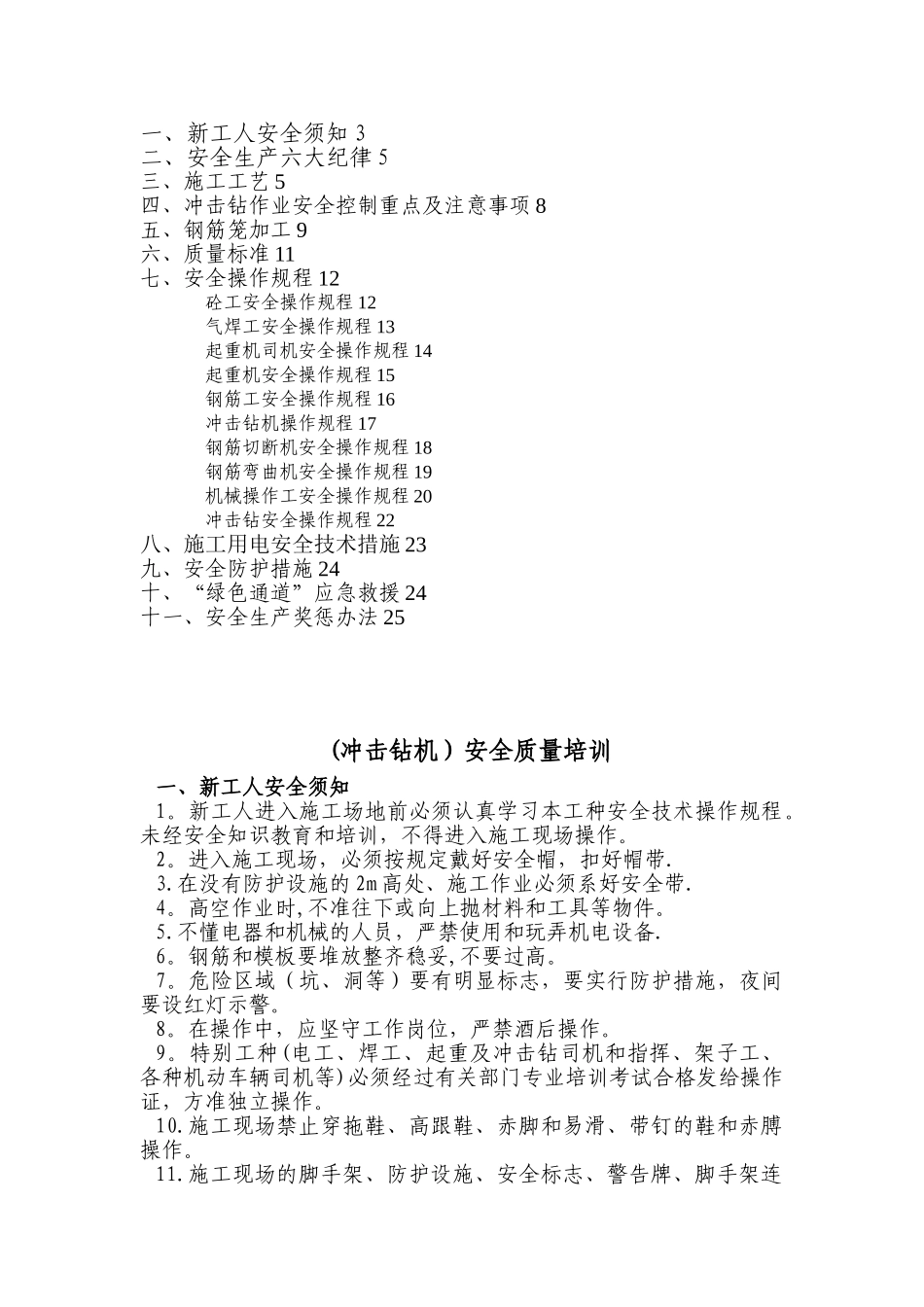 冲击钻安全质量教育培训讲义_第2页