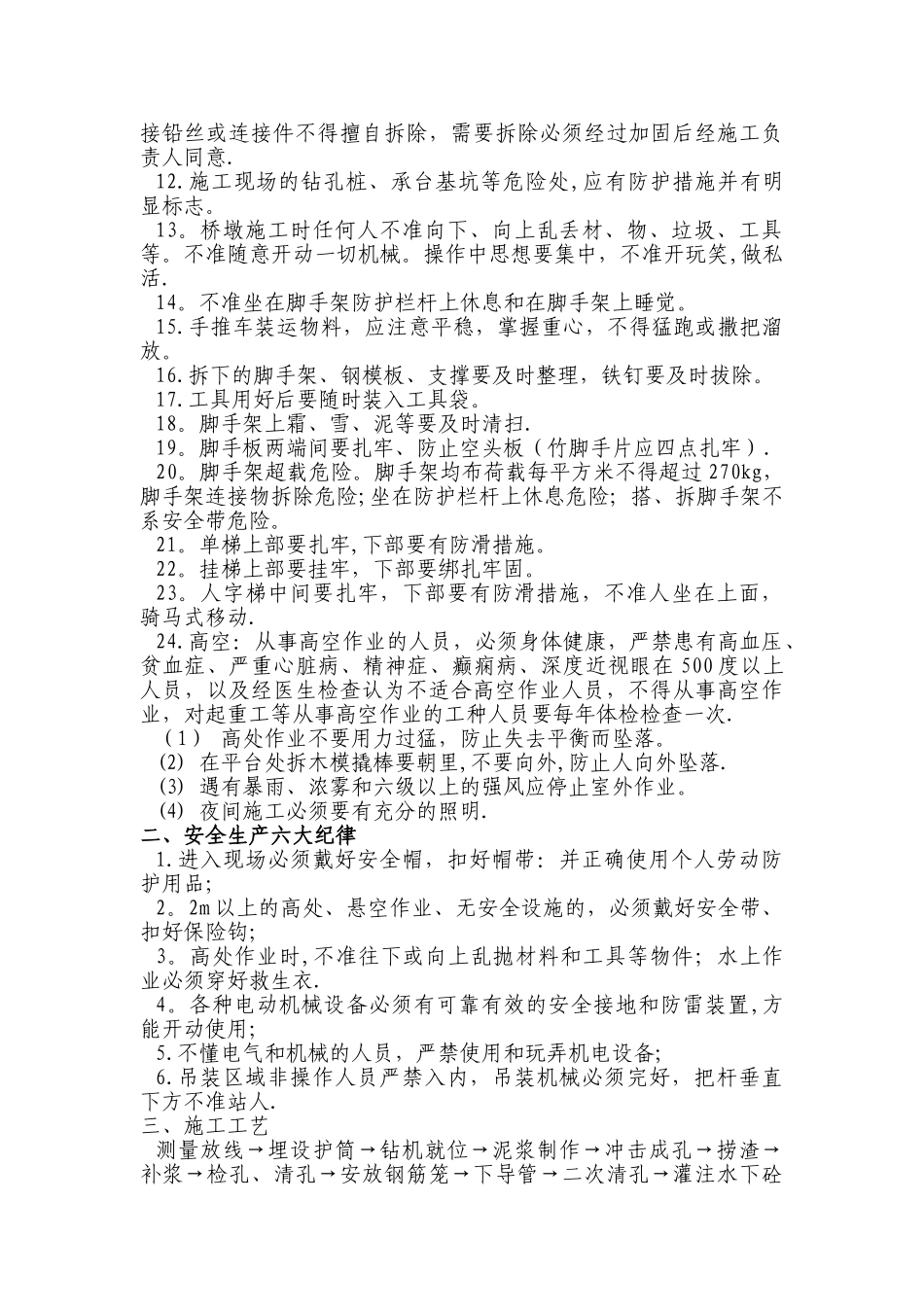 冲击钻安全质量教育培训讲义_第3页