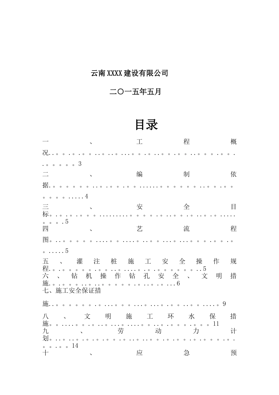 冲击钻机冲孔专项施工方案_第2页