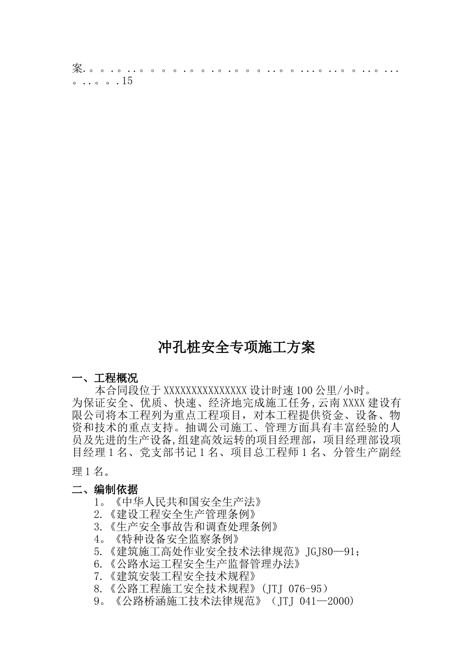 冲击钻机冲孔专项施工方案_第3页