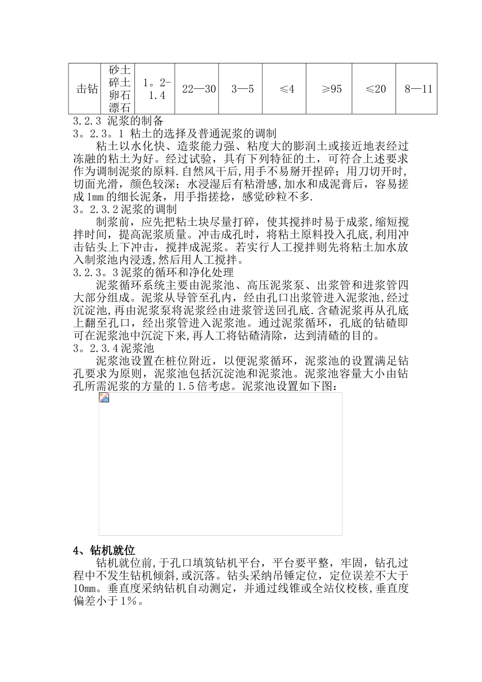 冲击钻钻孔桩方案_第3页