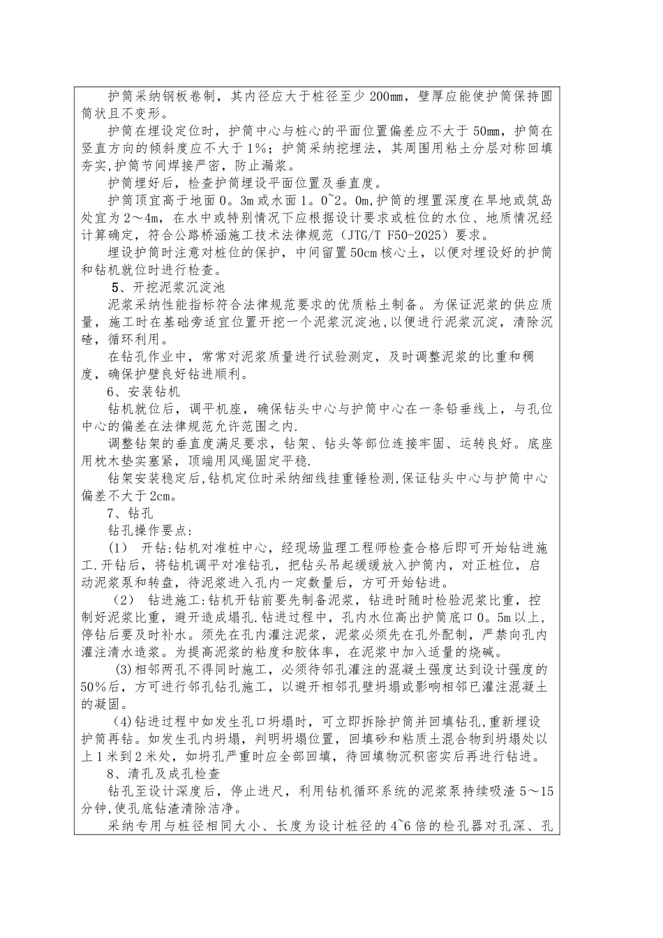 冲击钻施工技术交底--_第2页