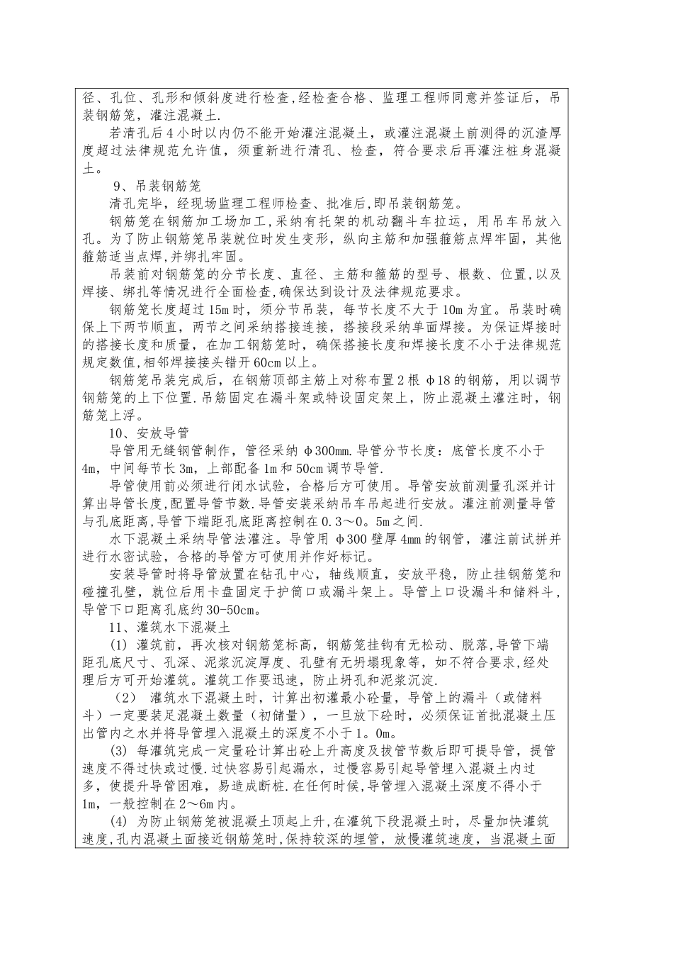 冲击钻施工技术交底--_第3页