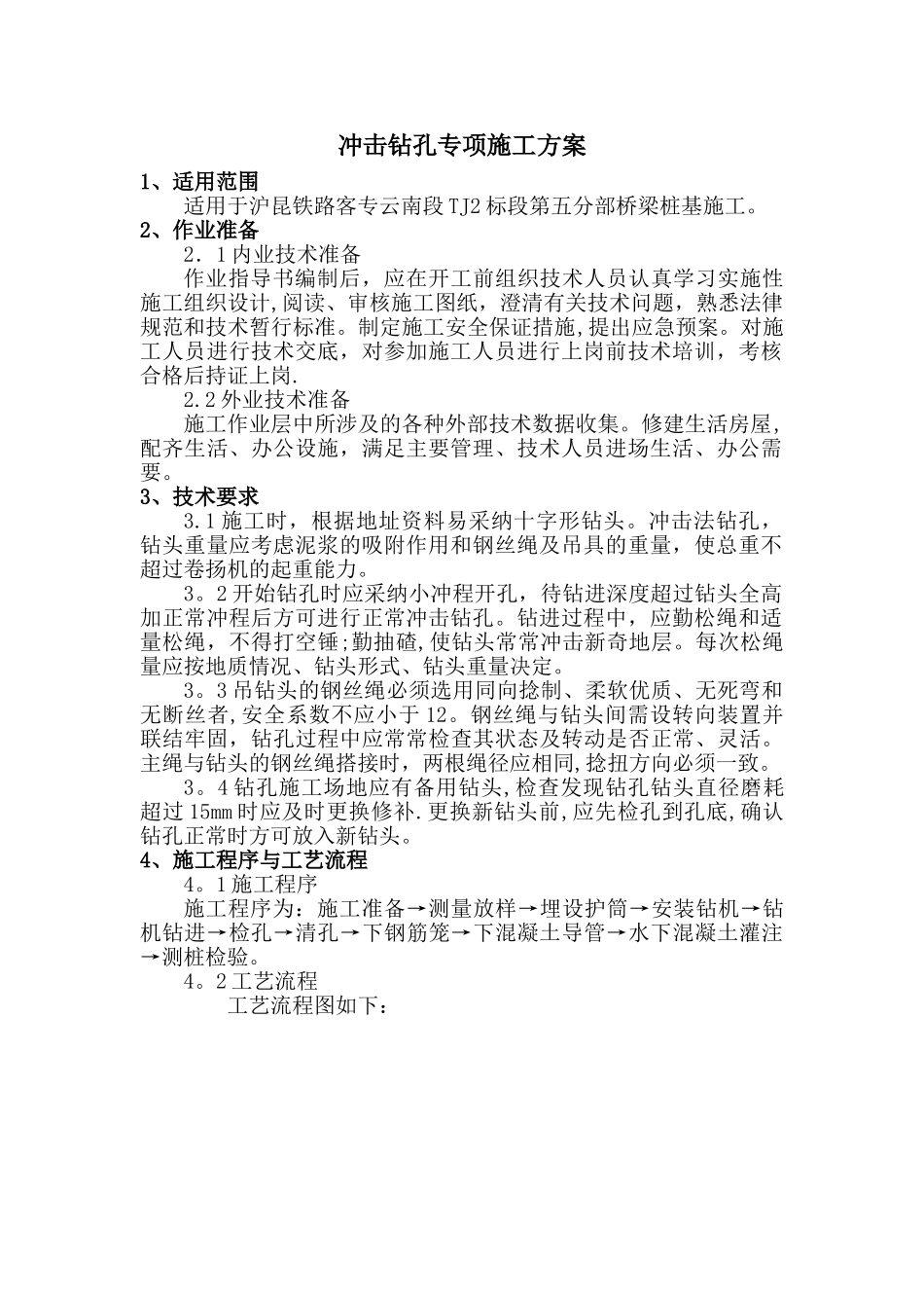 冲击钻施工方案_第2页