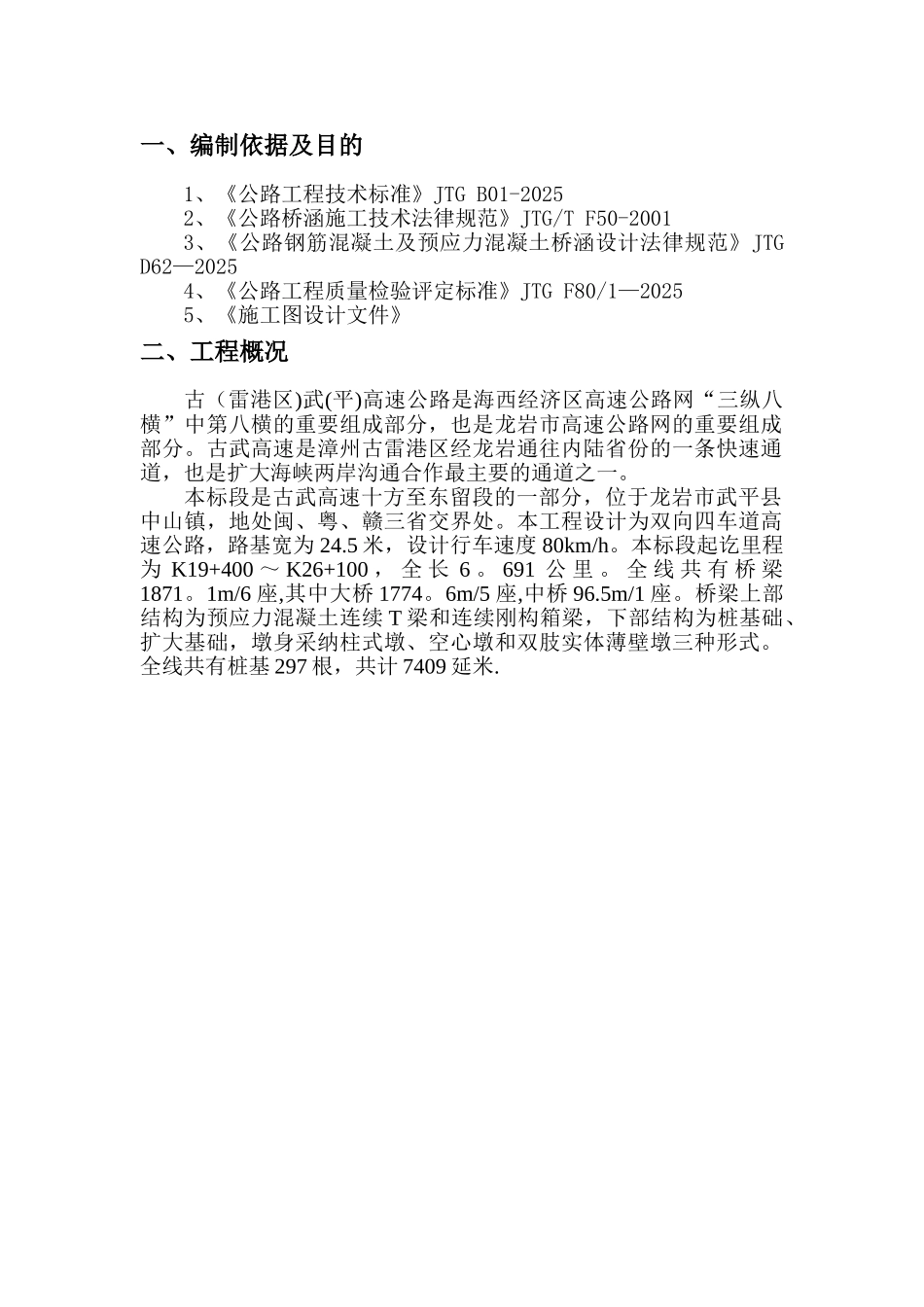 冲击钻钻孔施工方案_第1页