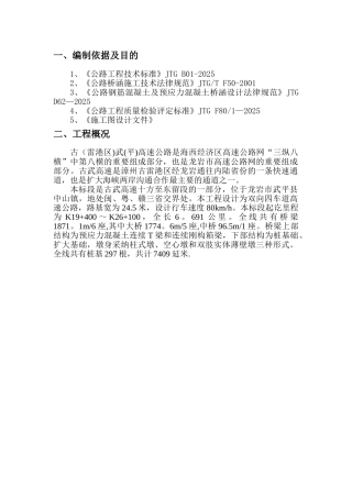 冲击钻钻孔施工方案