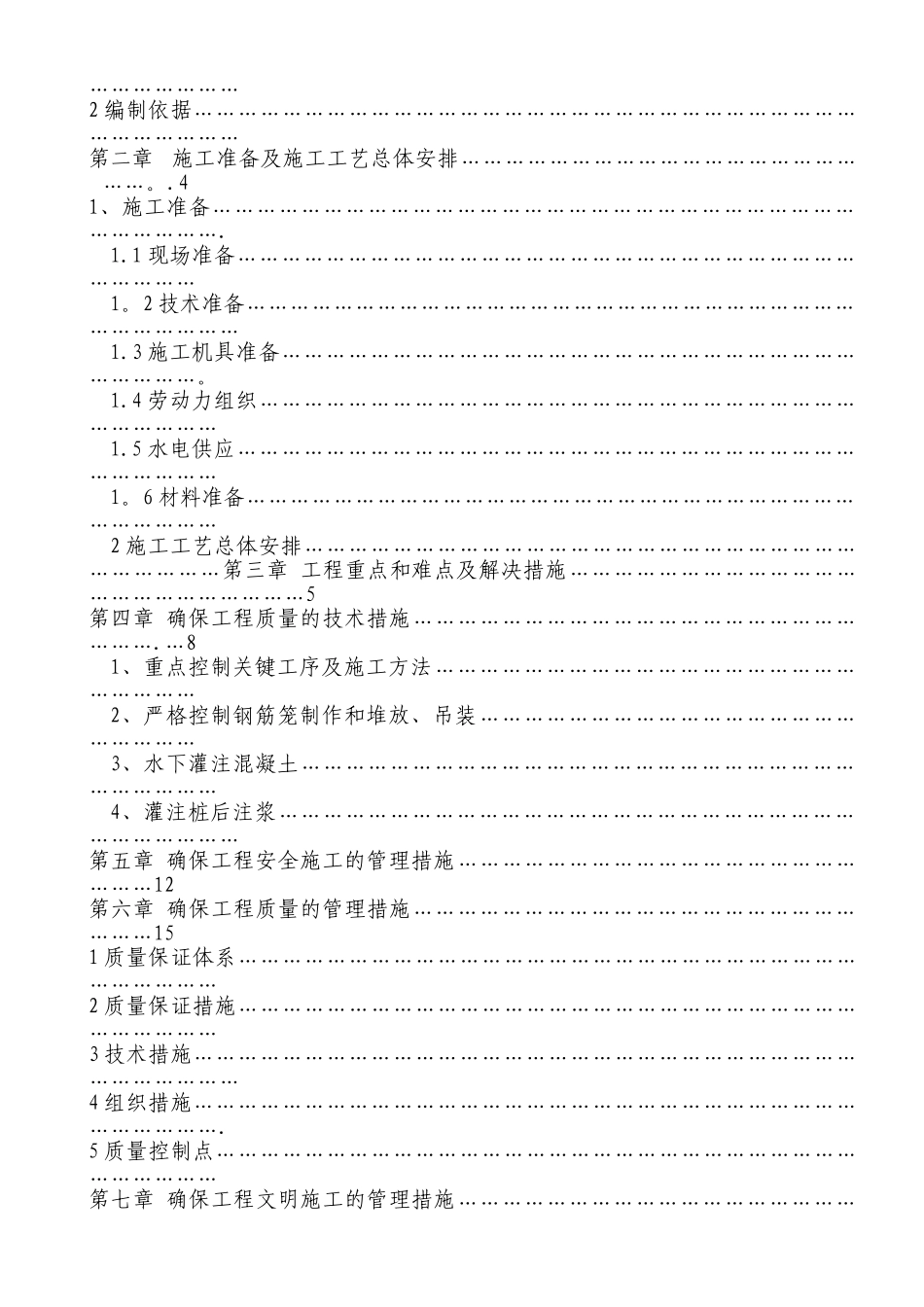 冲击钻混凝土灌注桩施工方案_第2页