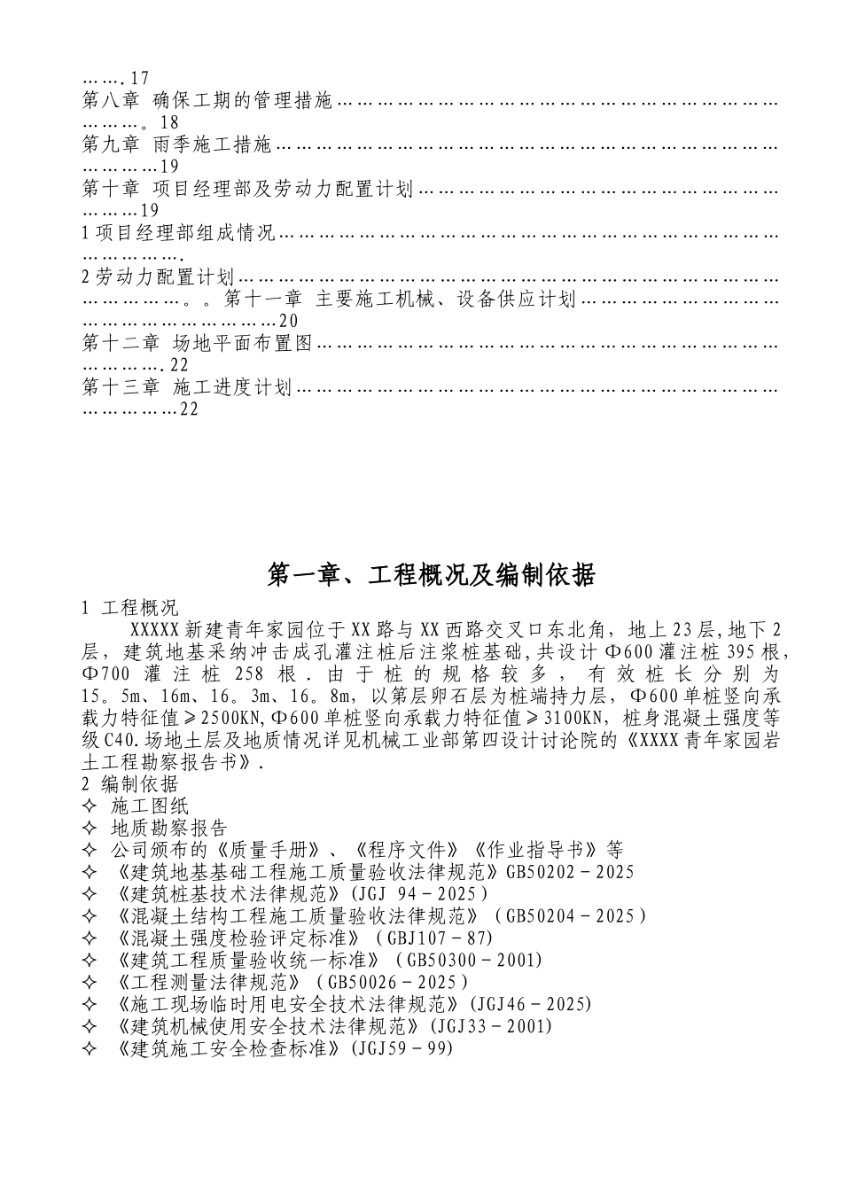 冲击钻混凝土灌注桩施工方案_第3页