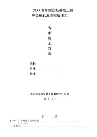 冲击钻混凝土灌注桩施工方案