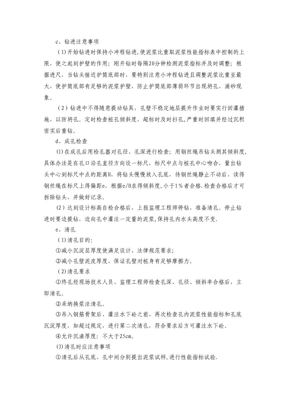 冲击钻钻孔及灌注桩施工方案_第3页