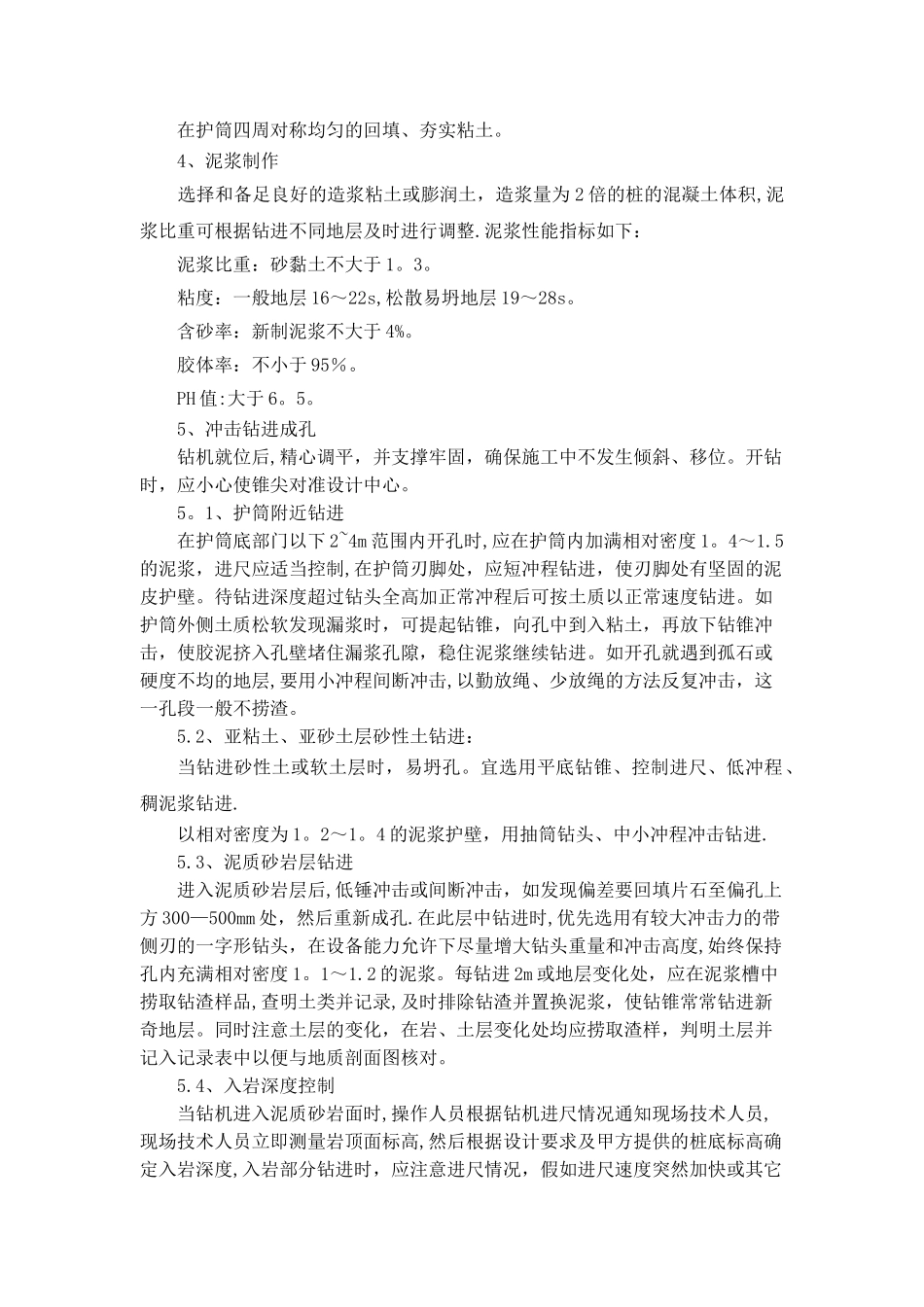 冲击钻钻孔灌注桩首件施工方案_第2页