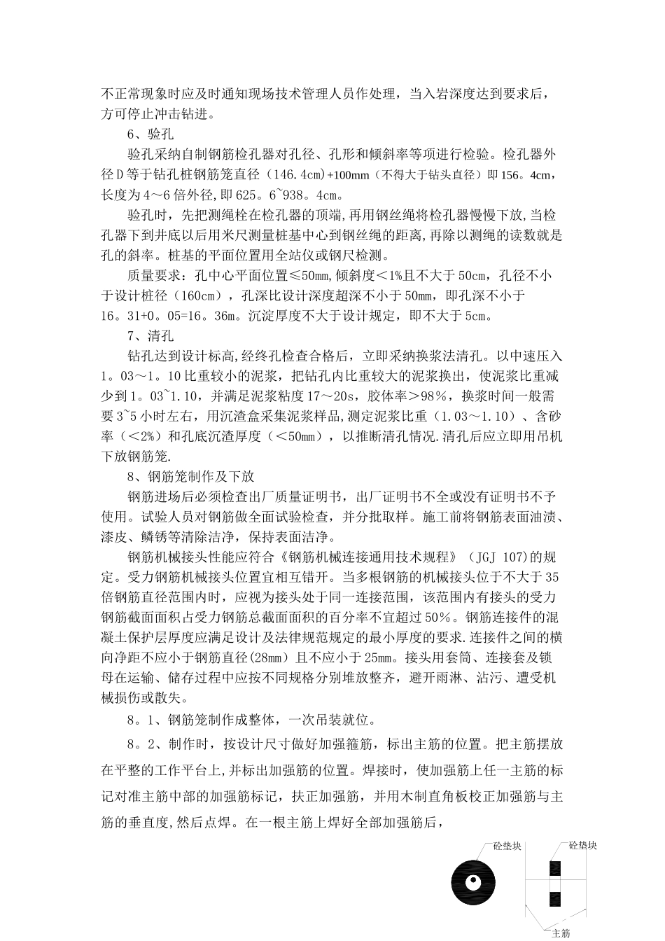 冲击钻钻孔灌注桩首件施工方案_第3页