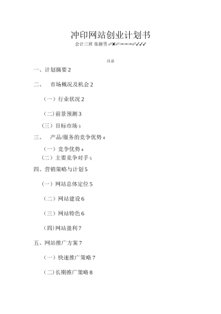 冲印网站创业计划书