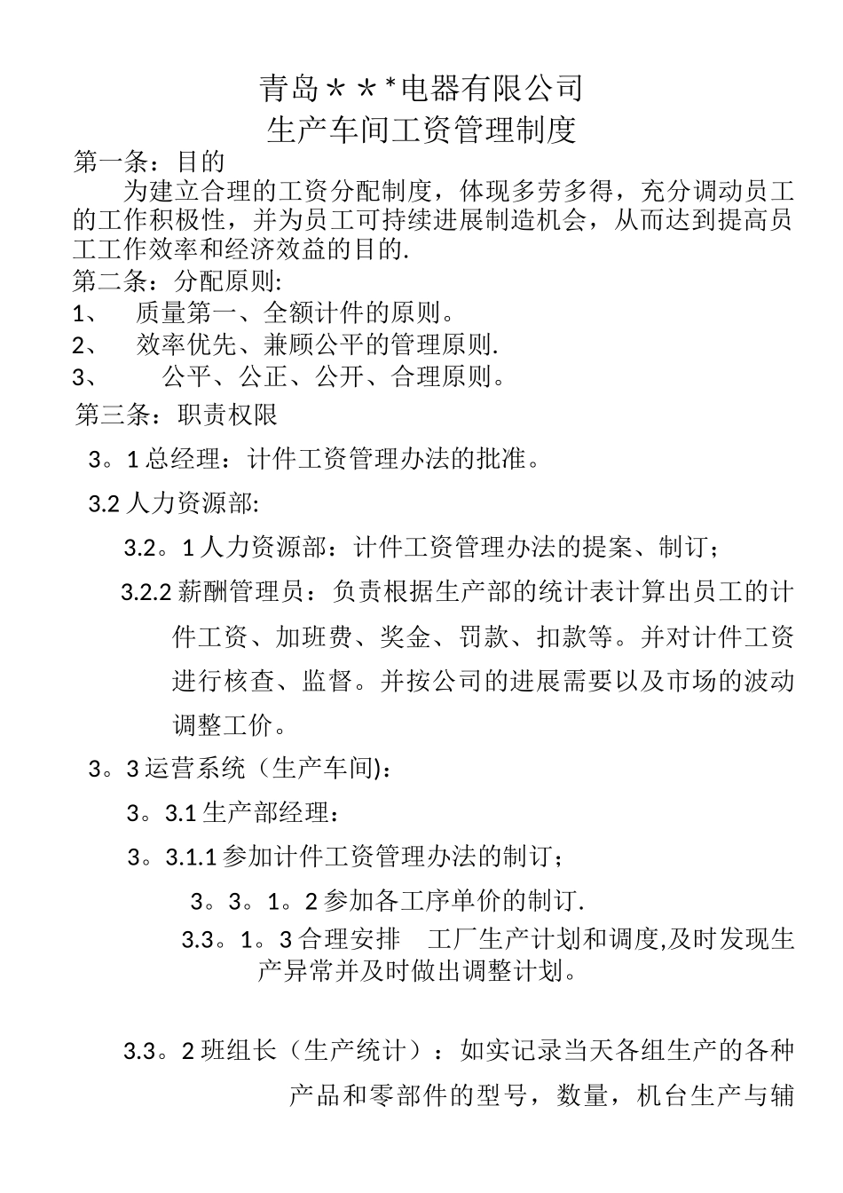 冲压件车间计件工资_第1页