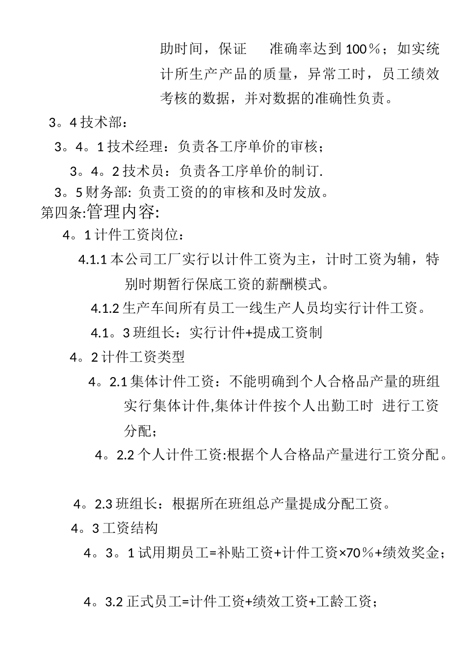 冲压件车间计件工资_第2页