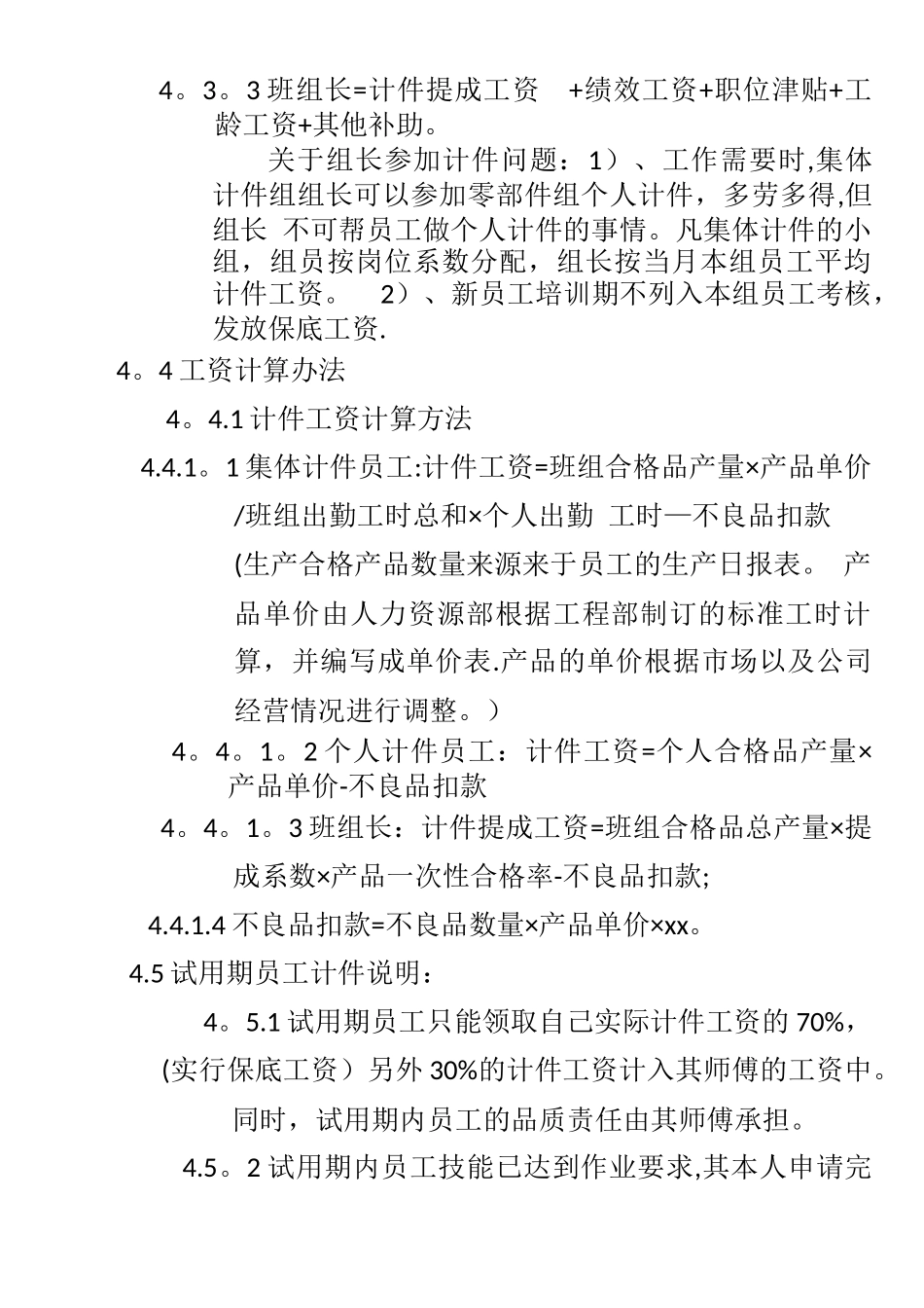 冲压件车间计件工资_第3页