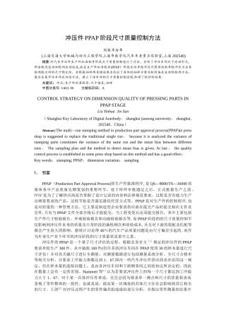 冲压件PPAP阶段尺寸质量控制方法