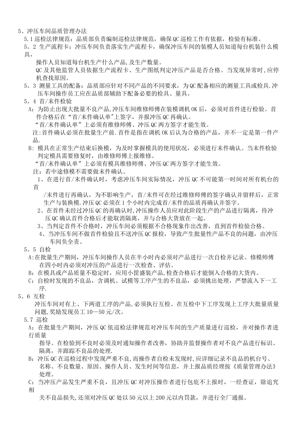 冲压品质管理方案_第2页