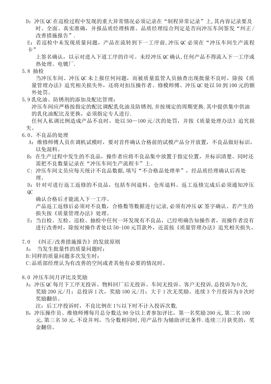 冲压品质管理方案_第3页